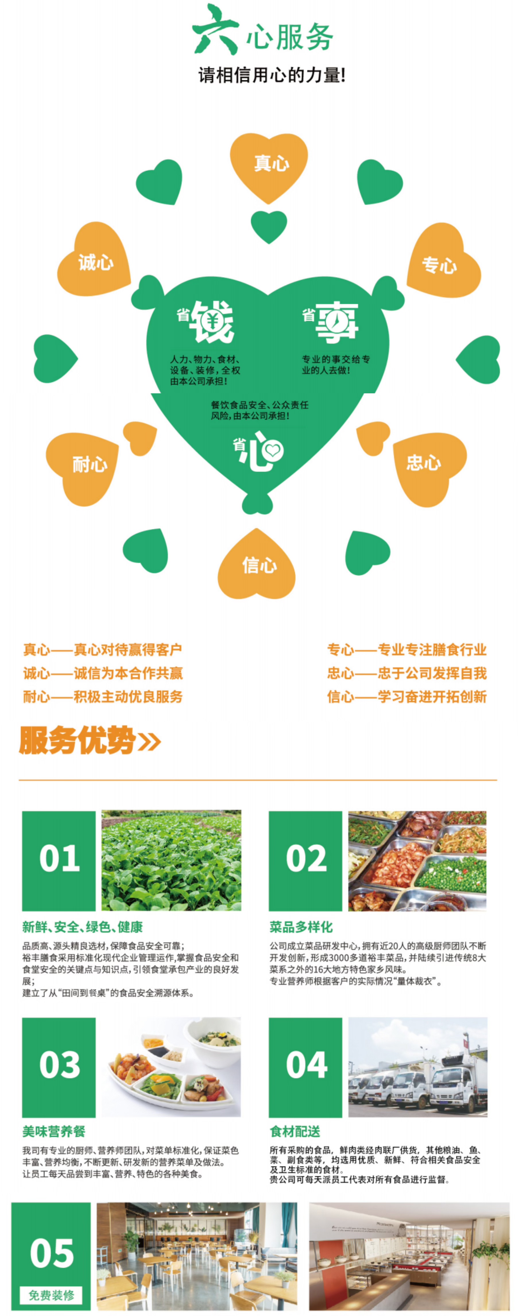 2.3服務(wù)優(yōu)勢(shì)